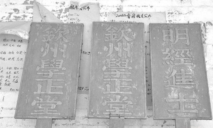 张氏族人保存完好的牌匾。清代的贡生别称“明经”,而“学正”则为明、清时代国子监所属学官,协助博士教学,并负训导之责,为正八品文官。