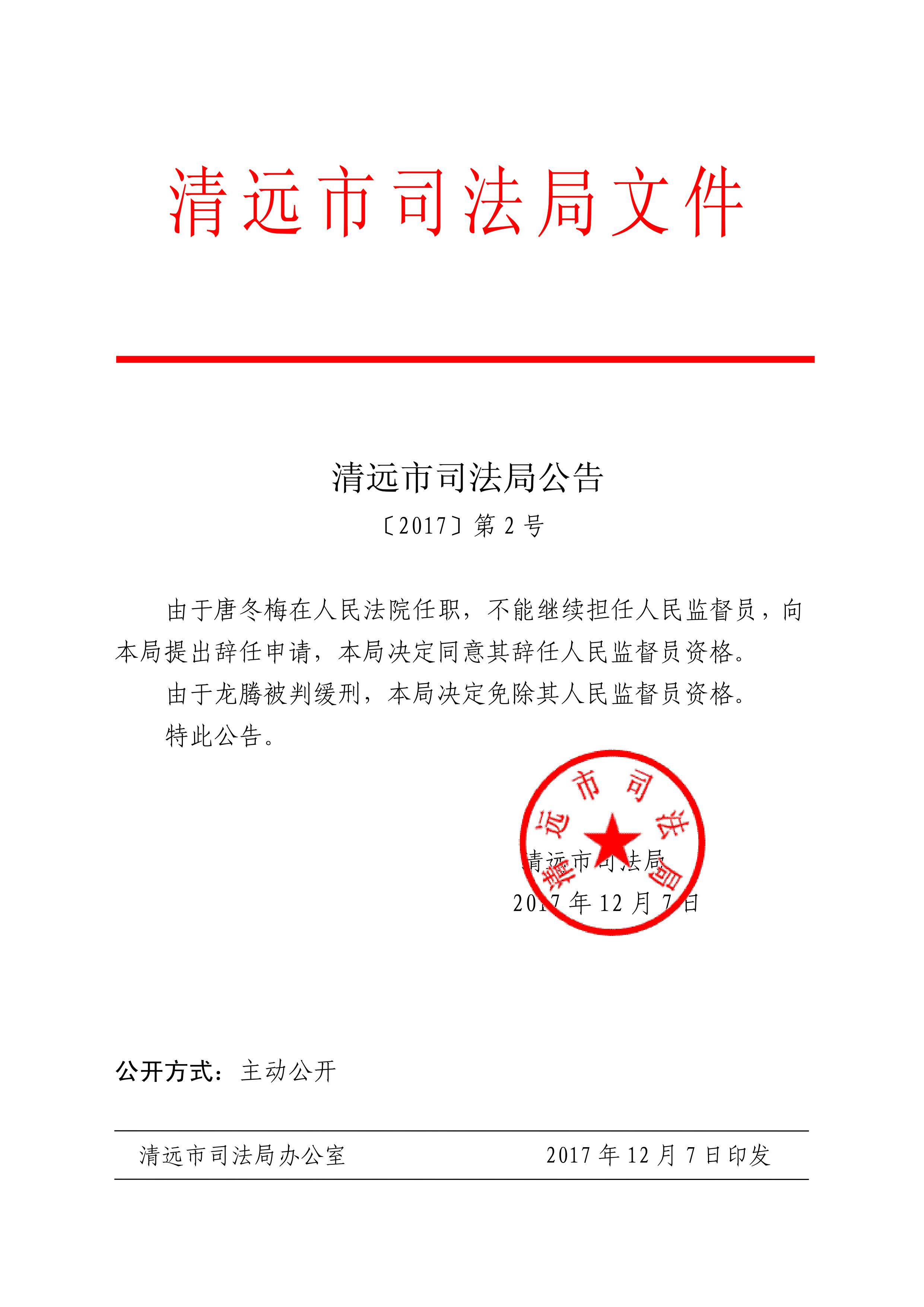 365bet中文(中国)官方网站
司法局公告2号.jpg